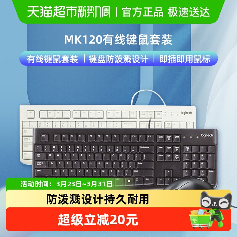 罗技MK120有线键鼠套装办公笔记本台式电脑女生办公专用