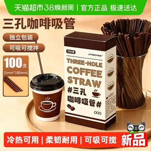 吸管搅拌棒三孔咖啡奶茶三品管搅奶棒一次性独立装食品级热100支