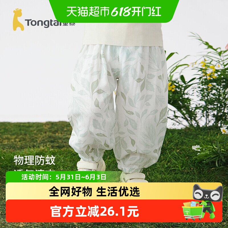 童泰婴儿防蚊裤夏季男女宝宝长裤竹棉纱布外出灯笼束口裤儿童裤子