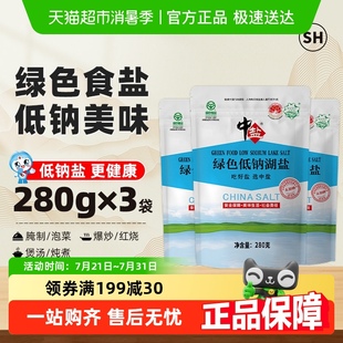 中盐未加碘绿色低钠湖盐无碘盐家用家庭食盐调料调味调味料