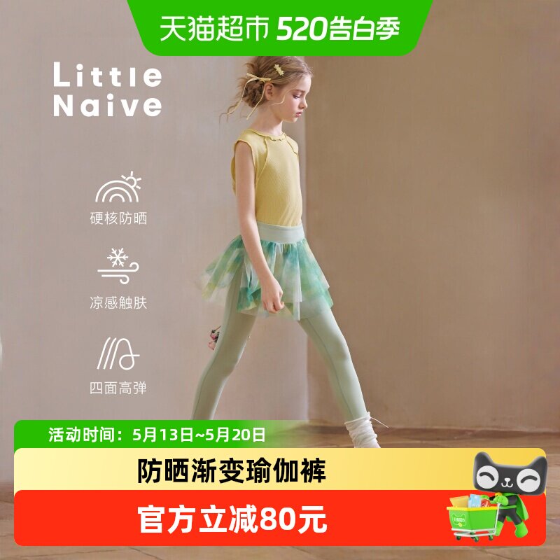 Little Naive女童防晒渐变瑜伽裤春夏新款网纱打底裤儿童凉感长裤