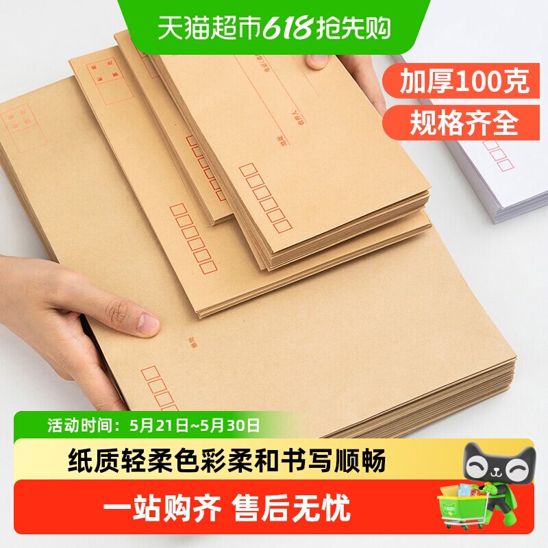 得力信封信纸加厚牛皮纸信封袋档案袋专用大号中号黄色白色双胶