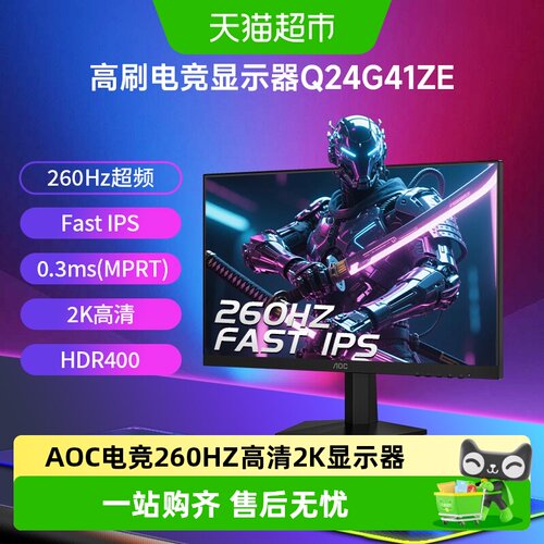 AOC260Hz电竞电脑显示器Q24G41ZE