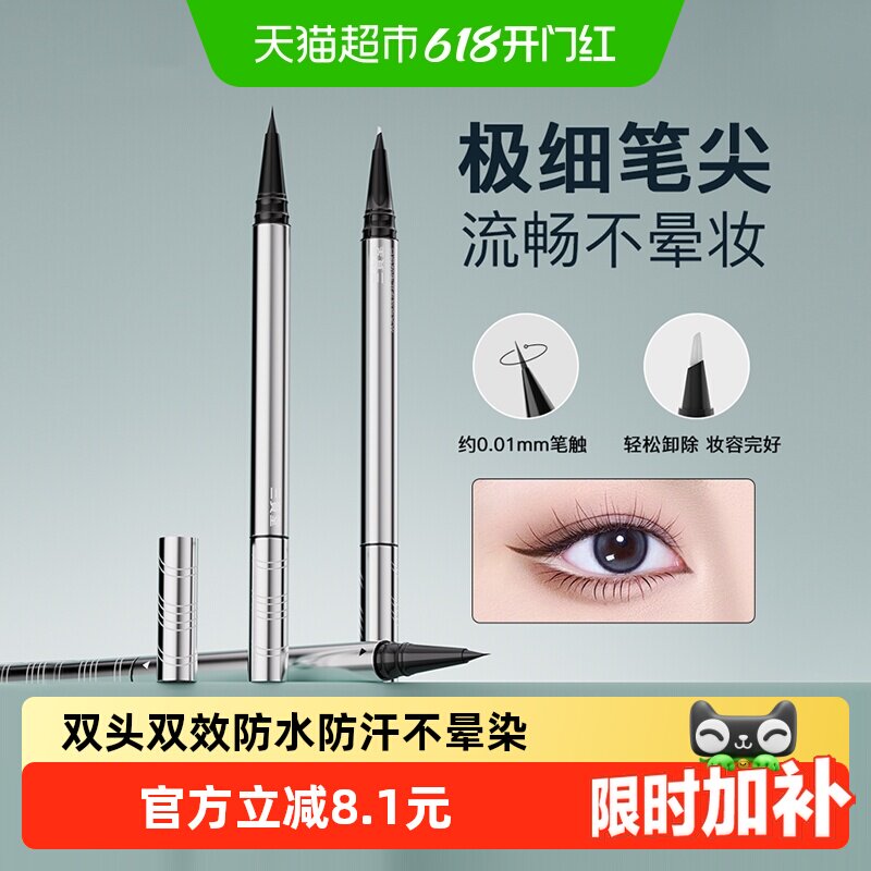 三资堂双头极细黑眼线液笔持久防水不晕染新手自然眼妆日常通勤