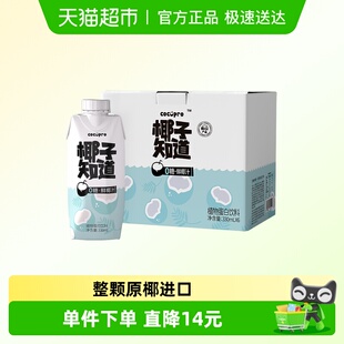 椰子知道零糖鲜椰汁低GI生椰拿铁椰奶电解质水椰汁整箱