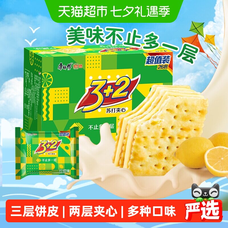 康师傅3+2苏打夹心饼干柠檬味休闲零食网红营养早餐下午茶分享装