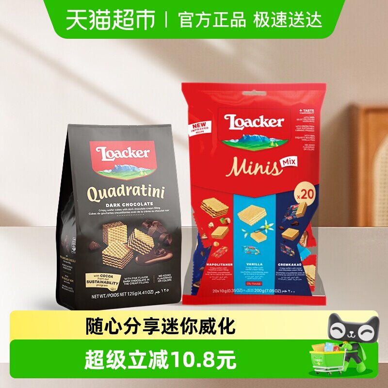 Loacker莱家迷你混合威化饼干黑巧克力威化进口孕妇儿童解馋零食
