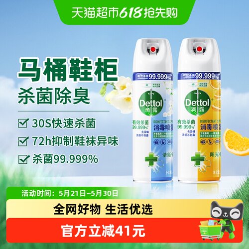 Dettol/滴露消毒喷雾454ml*2瓶