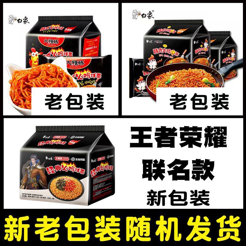 白象火鸡面5袋大辣娇韩式拌面方便面速食泡面经典