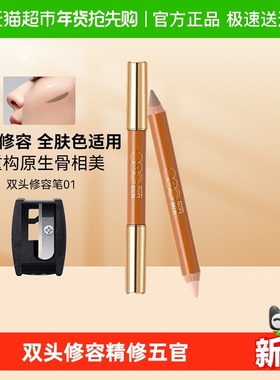 OUT-OF-OFFICE双头修容笔OOO高光阴影人中笔腮红鼻影遮瑕提亮唇周