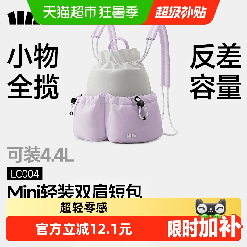 蕉下迷你双肩短包防水小袋大空间