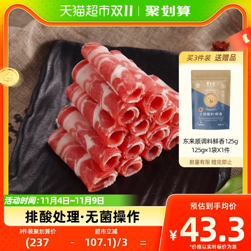【现货，抢】东来顺国产羊肉卷内蒙古草原羔羊原切肋排羊肉片400g怎么样,好用不?