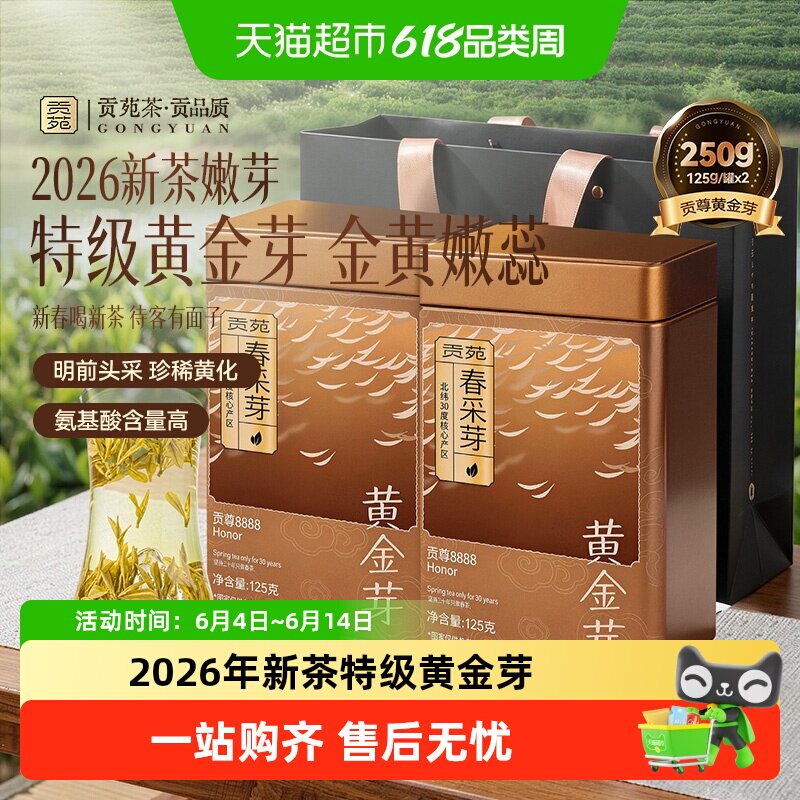特级茶叶绿茶2026年新茶早春嫩特级芽黄金芽茶叶礼盒送礼送长辈
