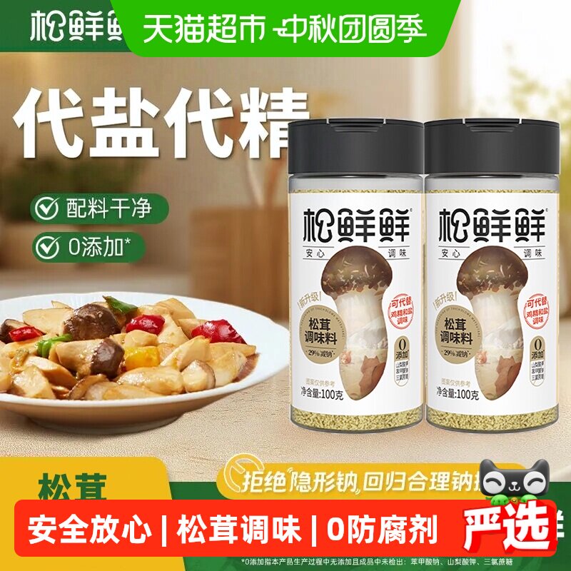 松鲜鲜减钠松茸调味料健康美味										