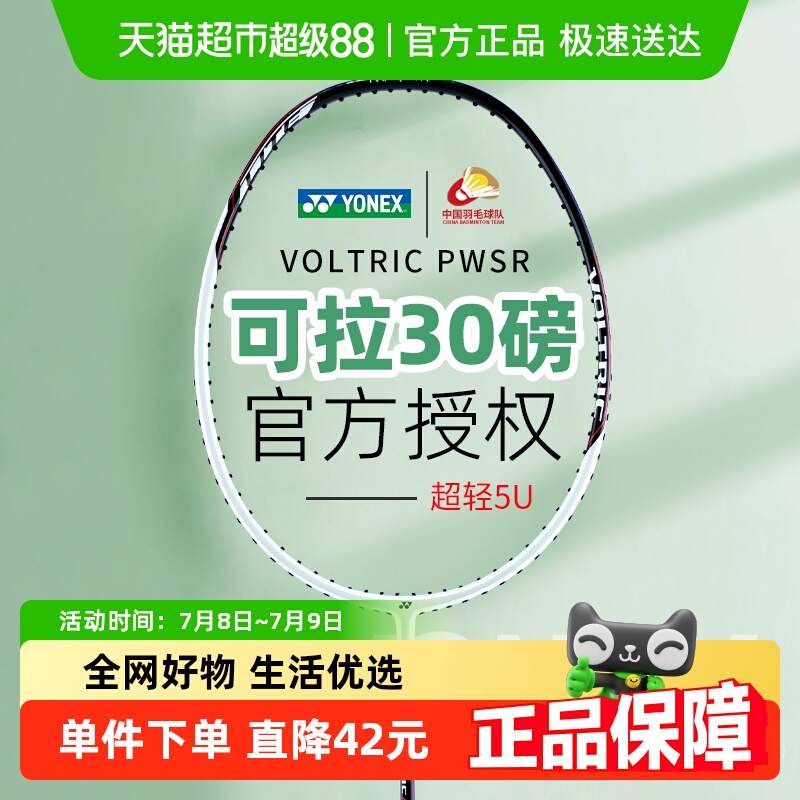 尤尼克斯碳纤维超轻5U羽毛球拍