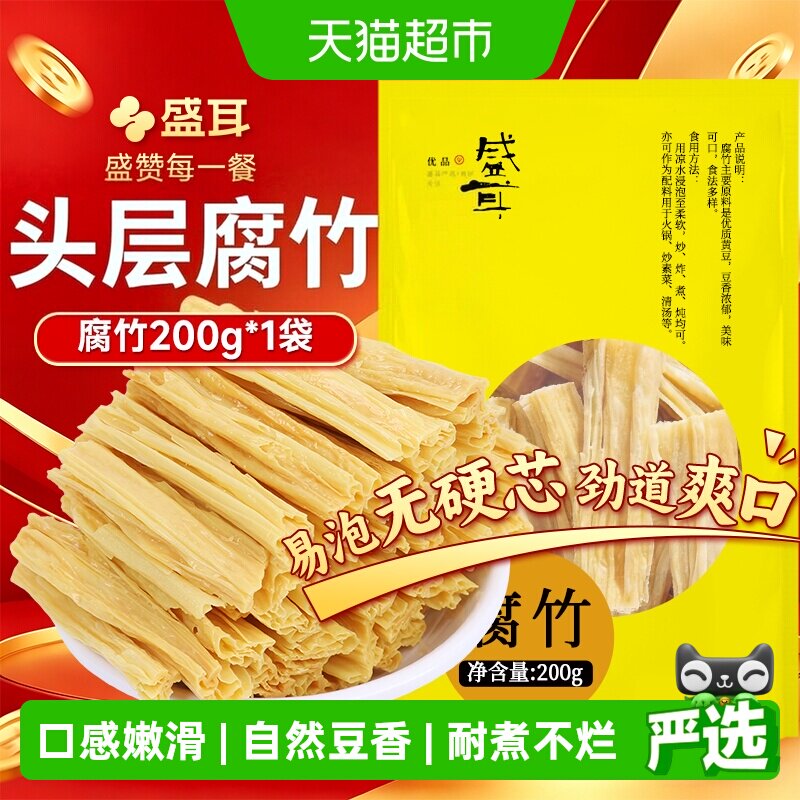 盛耳手工原浆腐竹豆香浓郁可凉拌图片