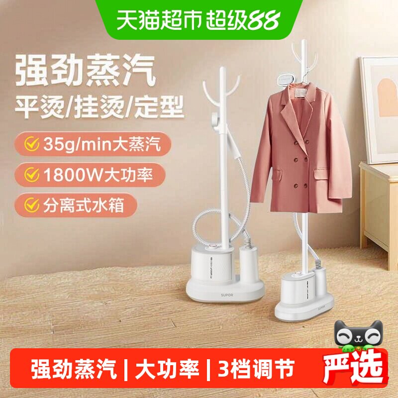苏泊尔可立可卧挂烫机即熨即干图片