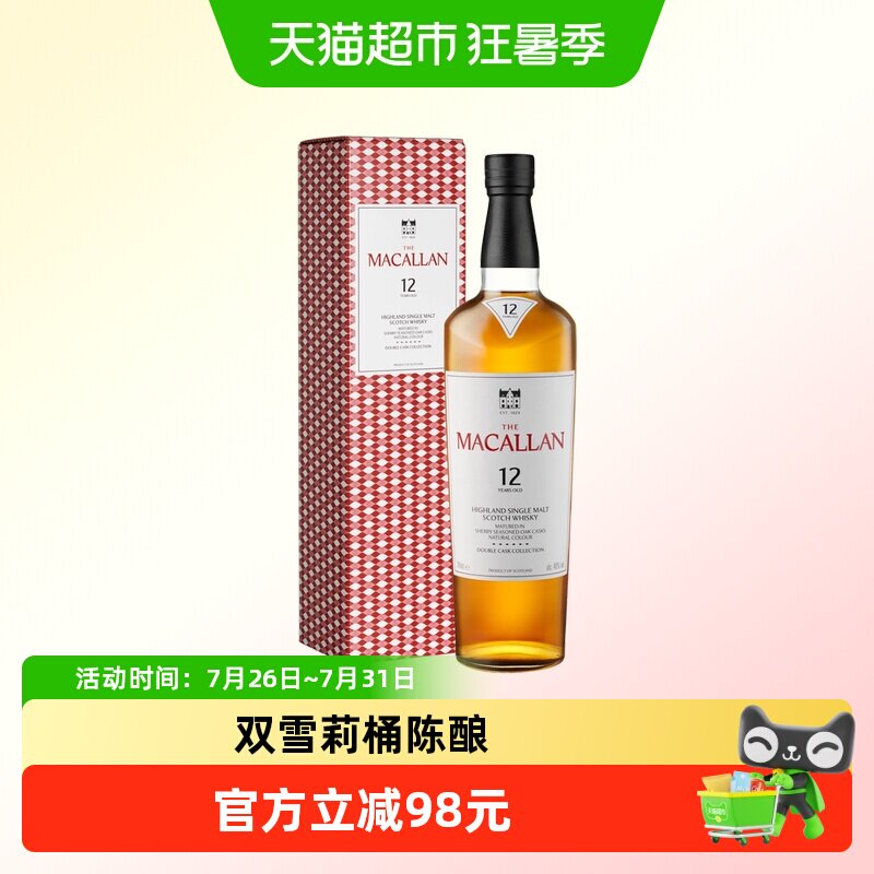 MACALLAN麦卡伦双雪莉桶12年蓝钻苏格兰单一麦芽威士忌英国洋酒