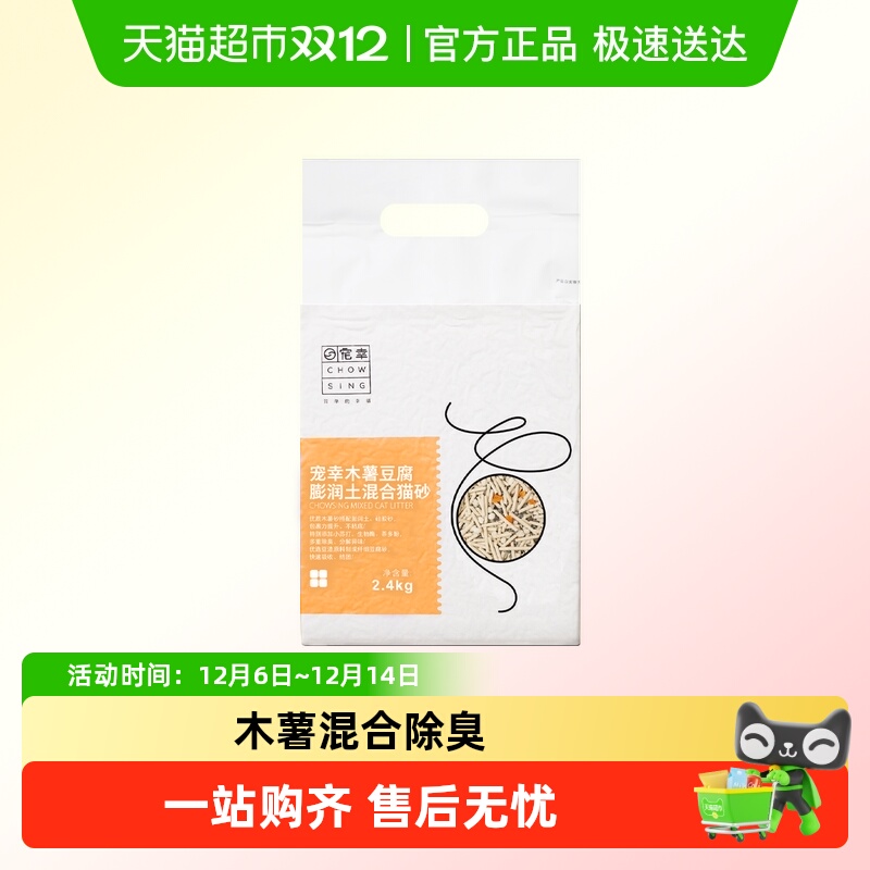 宠幸木薯混合除臭低尘猫砂