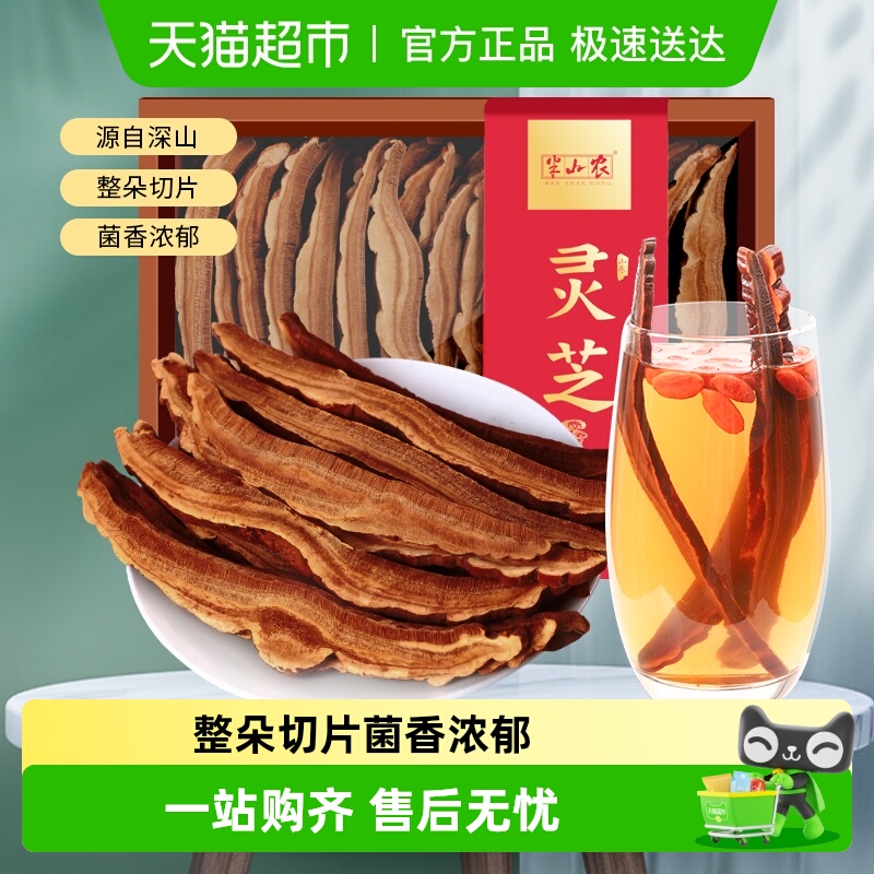 半山农山东灵芝片整朵切片泡酒