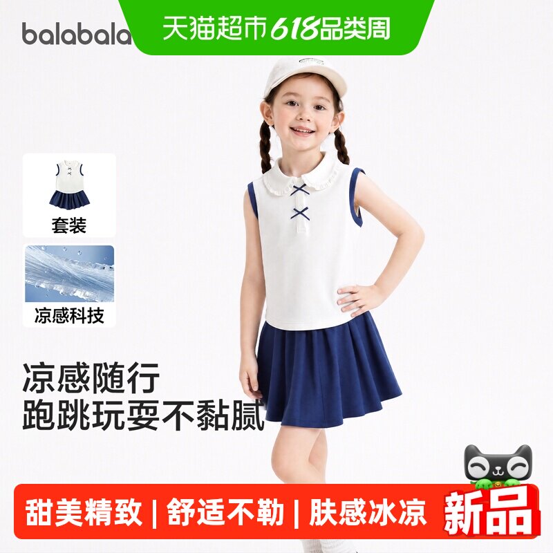 巴拉巴拉女童短袖套装儿童宝宝两件套2026新款夏装凉感舒适半开襟