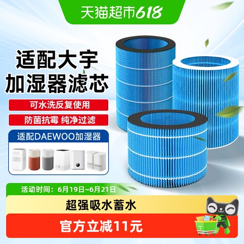 适配大宇加湿器净化滤芯滤网
