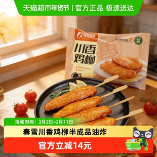 春雪川香鸡柳400g非清真油炸小吃半成品空气炸锅里脊肉烧烤食材