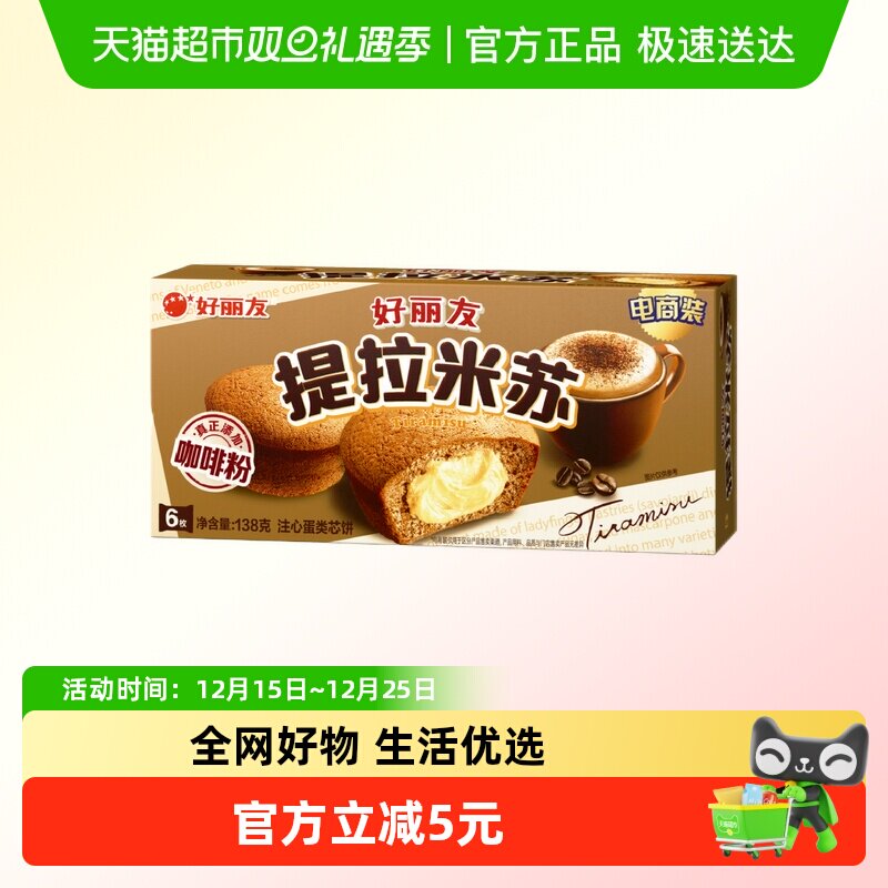 好丽友提拉米苏派原味糕点138g