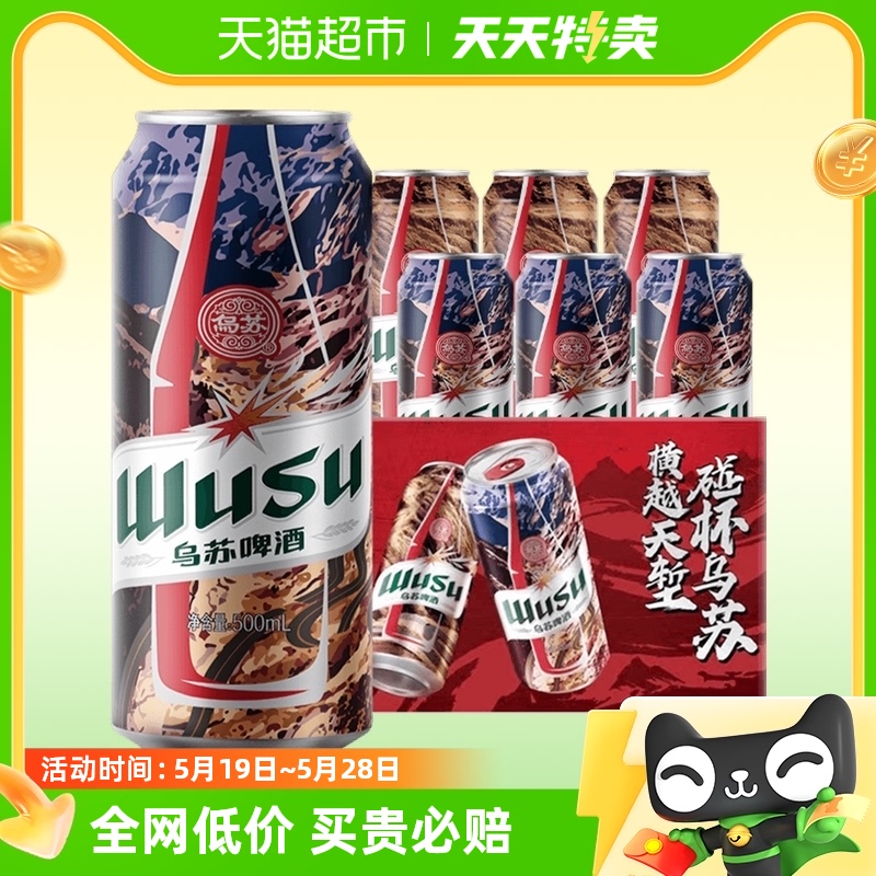 乌苏啤酒500ml*6罐听装体验尝鲜