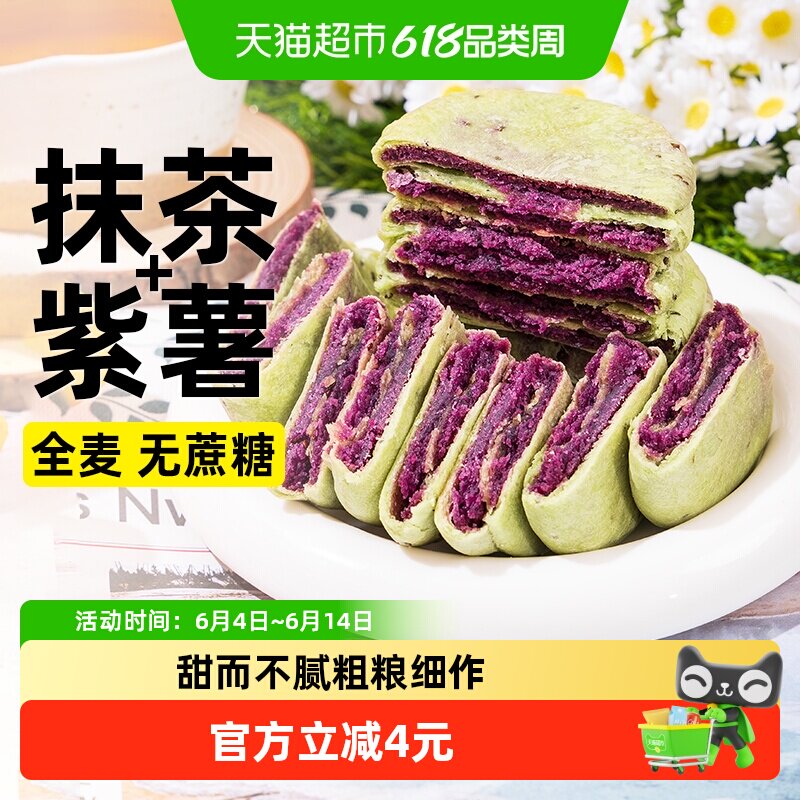 低奇亚籽全麦抹茶紫薯芋泥饼早餐代餐饱腹面包脂无糖精孕妇零食品