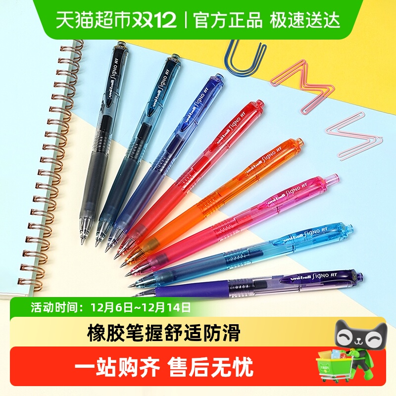 三菱铅笔0.5mm按动双珠中性笔