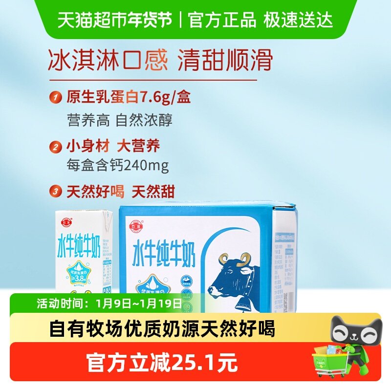 石埠纯水牛奶3.8克蛋白200ml*12盒整箱儿童成长营养早餐奶优质乳