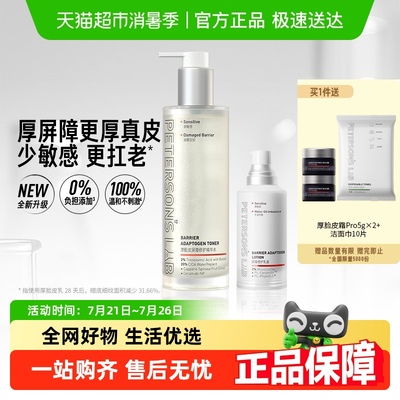 毕生之研舒缓补水厚脸皮水乳套装