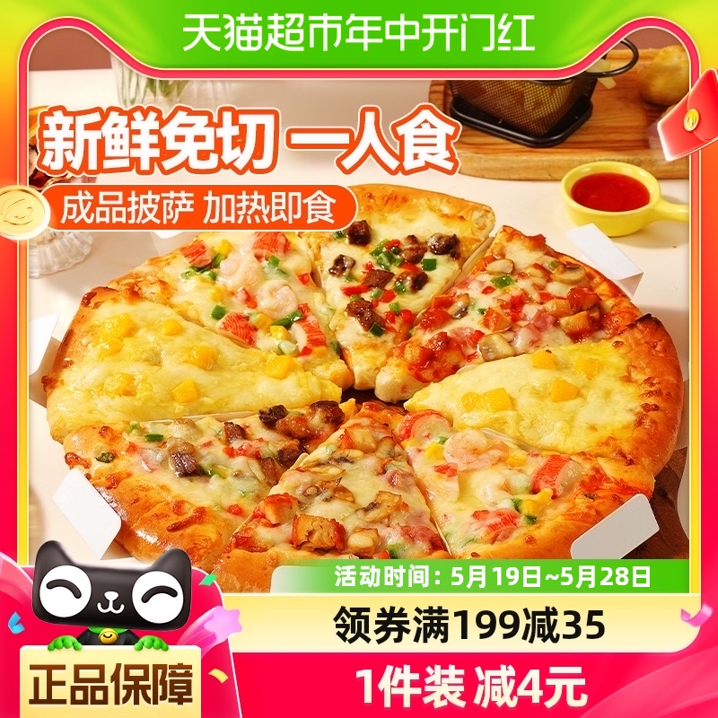 大希地多口味芝士三角披萨100g*4半成品早餐加热即食儿童pizza 粮油调味/速食/干货/烘焙 预制披萨/面团 原图主图