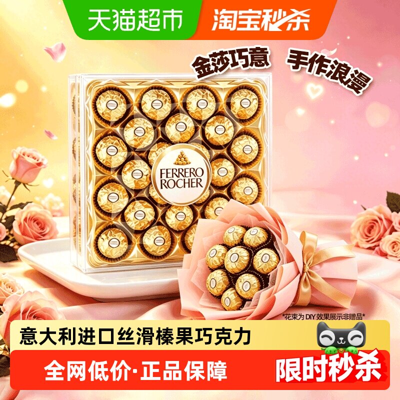 费列罗金莎榛果威化夹心进口巧克力表白婚礼伴手礼喜糖休闲零食