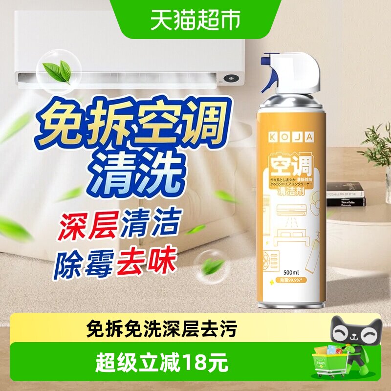 KOJA空调清洁剂免拆洗一喷即净图片
