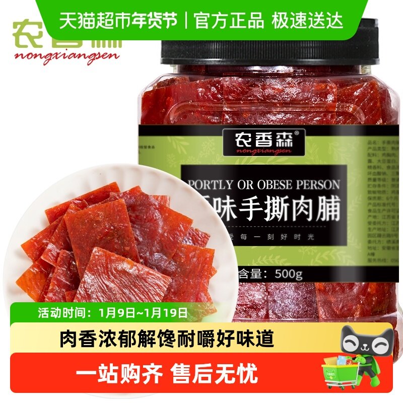 农香森正宗靖江手撕肉脯香辣蜜汁原味鸡猪肉脯干即食宿舍休闲零食