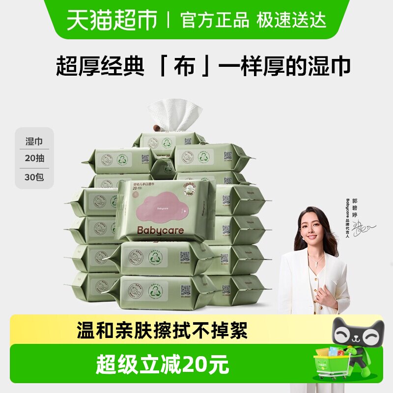 babycare高端紫盖超厚便携手口湿纸巾系列婴儿湿巾湿巾纸擦屁屁