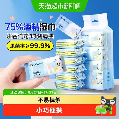 海氏海诺75%酒精湿巾便携亲肤