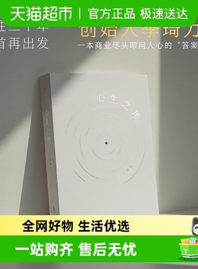 心生之境 季琦 华住二十年 回首再出发 华住集团创始人叩问人心