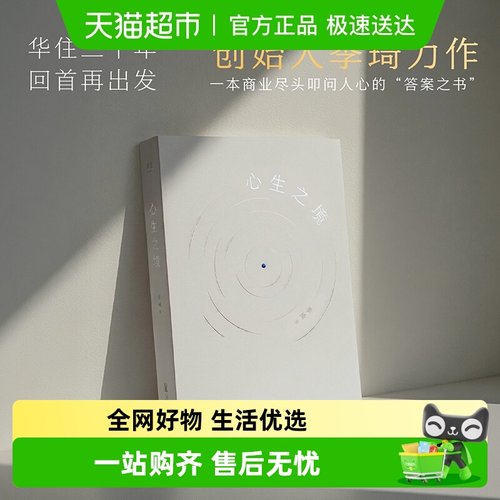 心生之境季琦华住二十年