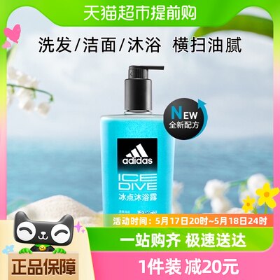 阿迪达斯三合一冰点沐浴露600ml