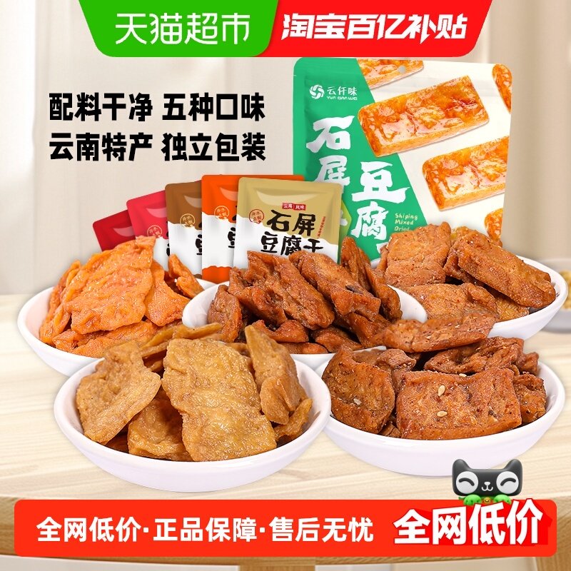 云仟味云南特产石屏什锦豆腐干300g独立小包装豆干办公室休闲零食