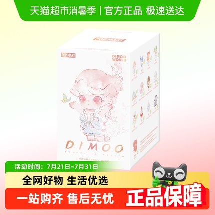 POPMART泡泡玛特DIMOO自然的形状系列手办盲盒时尚玩具潮流礼物