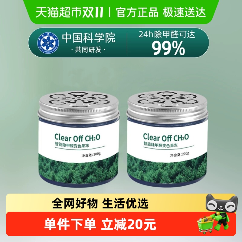 除甲醛果冻清除剂新房家用去吸异味强力型甲醛清除剂新车除异味