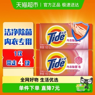 汰渍内衣皂全效洁净除菌温和不伤手肥皂116g 4块