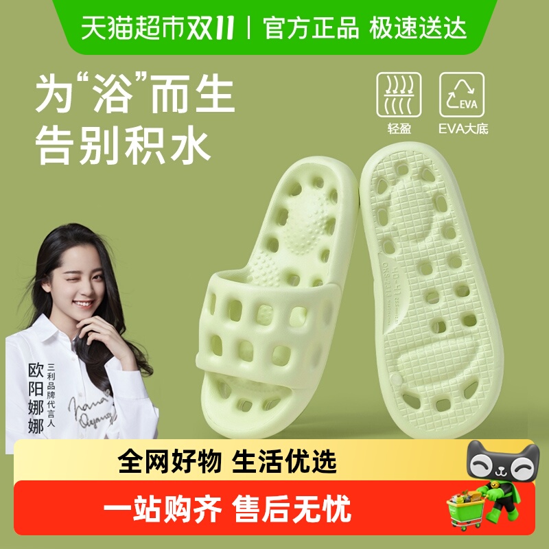 三利家居洗澡防滑防臭凉拖