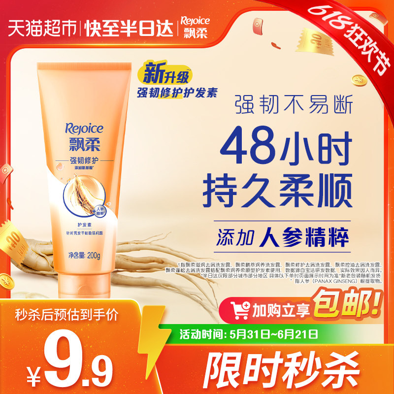 飘柔护发素人参精华滋养柔顺顺滑改善干枯毛躁护发200g