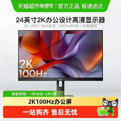飞利浦23.8英寸100Hz显示器