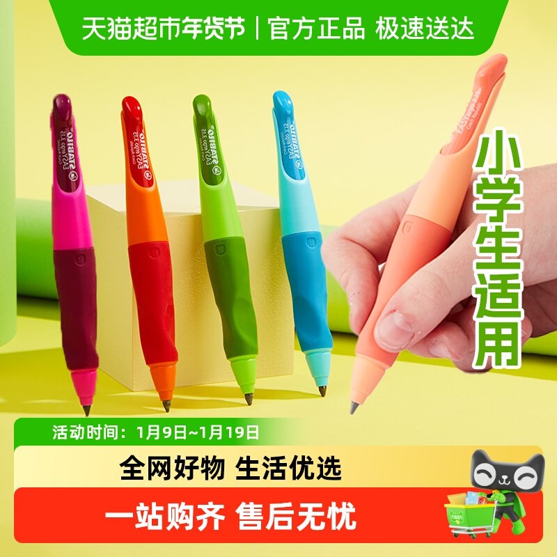 stabilo思笔乐儿童自动铅笔幼儿园正姿笔